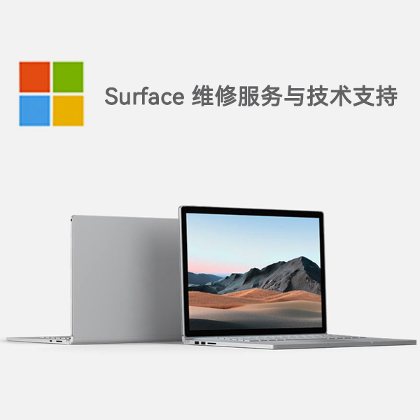 汝州surface产品维修服务电话